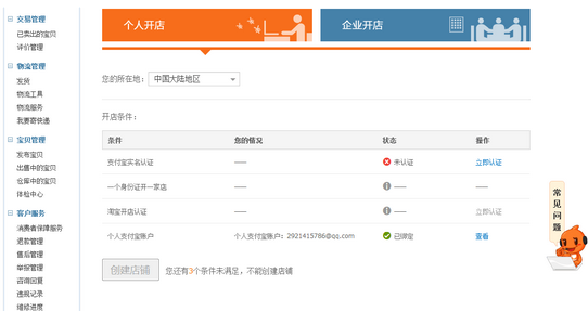 2014年最新最全最详细的淘宝开店步骤