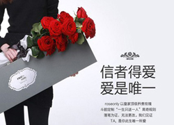Roseonly：高端花店的“痛经营销”