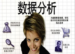 浅谈数据与分析