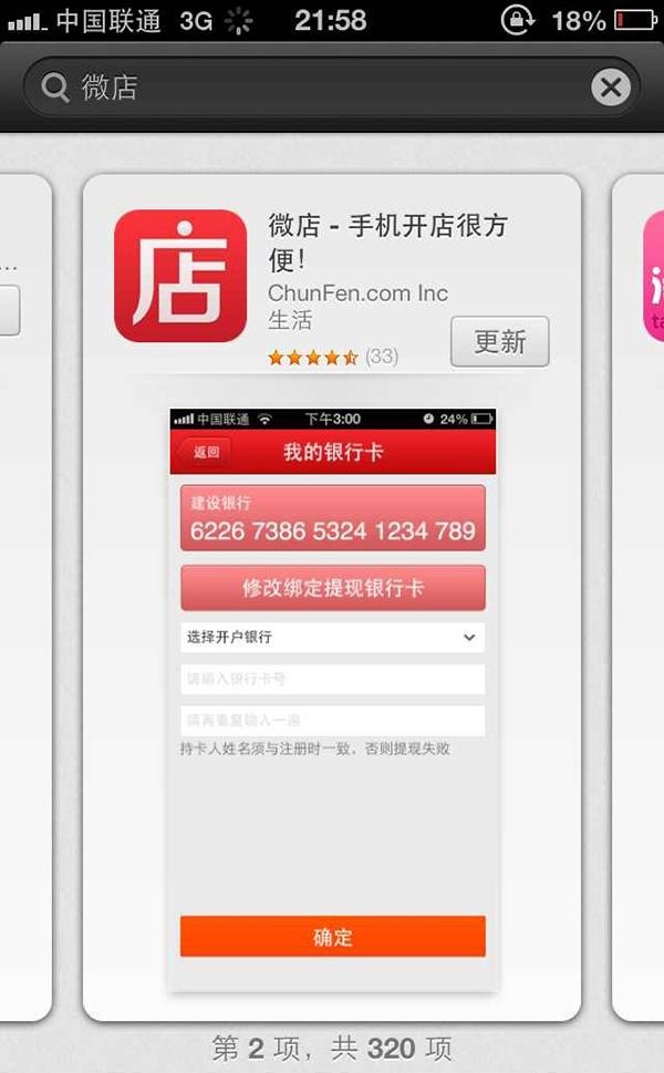 微店怎么开微信上如何开微店:2分钟让你在微信