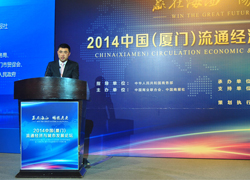 2014流通经济与城市发展论坛在厦门成功举办
