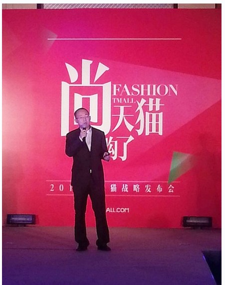 2014年天猫发布会:未来战略发展方向 _ 电商要