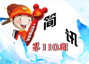 第110期状元简讯：顺丰数百便利店五一开张