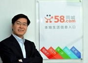 58同城CEO姚劲波：从困境中找机会