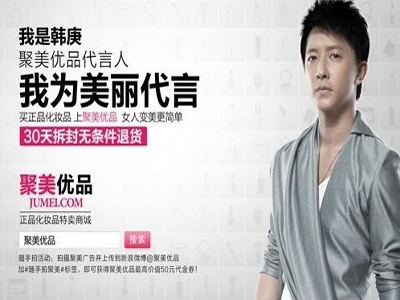 聚美优品盈利的2大方针