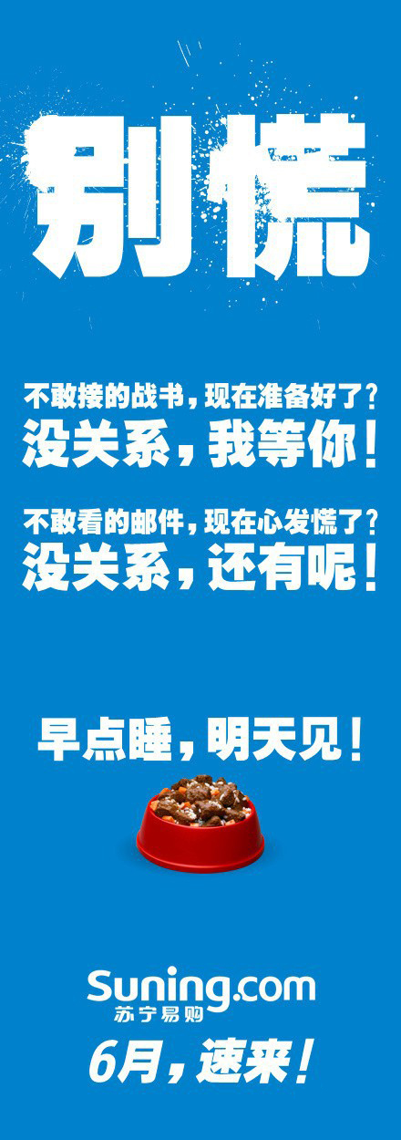 六月电商大战 "别字体"另类文案欣赏