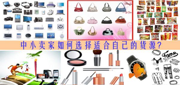 新手开网店怎么找到适合自己的货源 _ 电商知识 - 行行出状元