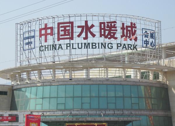 南安将打造石材、水暖等三大千亿产业规划