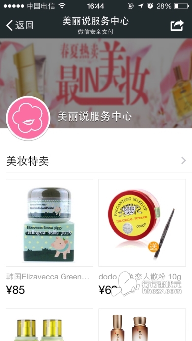 微信小店更新 第三方可装修店铺