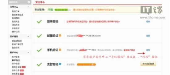 曝京东账户漏洞:手机号翻新可登他人账号 _ 电