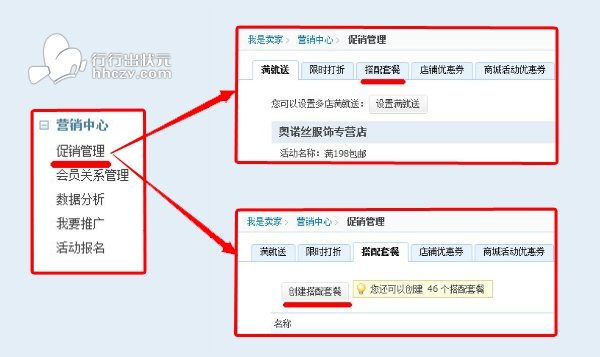 淘宝自由搭配怎么设置