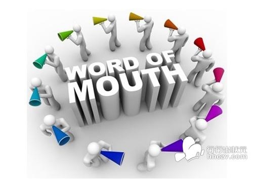 企业做好口碑营销的4大方法 让用户发展用户 