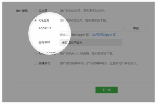 公众平台新增APP下载广告推广功能 _ 电商要