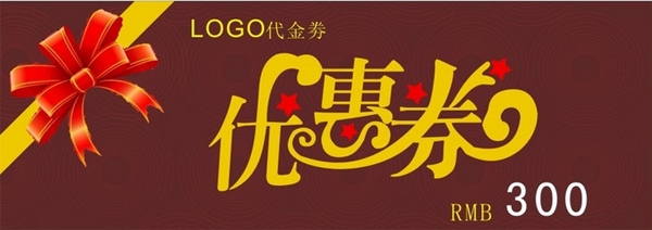 优惠券不能随便派 按店铺类型做优惠 _ 电商知识 - 行行出状元