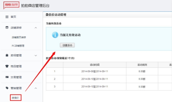 拍拍微店操作后臺 但實際上,拍拍網平臺內還有很多C店不具有企業資質,無法申請開通微信服務號,因此也無法開通拍拍微店。這一情況促使了拍拍網代辦營業執照業務的誕生。 根據拍拍網的公開信息,拍拍網將委托第三方公司為平臺賣家代辦營業執照,賣家只需要填寫相關的資料,并繳納200元服務費。