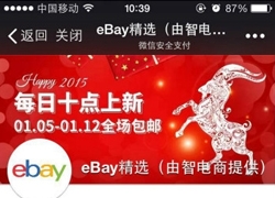 eBay发展移动海淘：微信小店3个月前低调入华