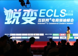 2015上海商创网络首届“ECLS电商领袖峰会”圆满落幕