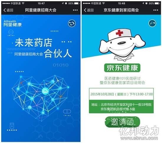 阿里京东招募合伙人 医药企业如何站队?