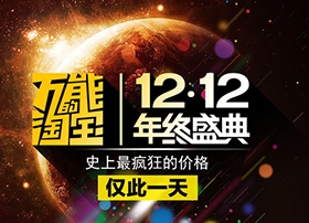 双十二电商实体店联合促销扎堆 你还约吗？