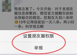 微信开始限制微商了？