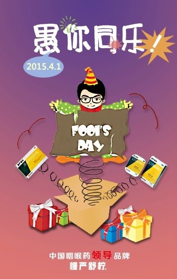 愚人节品牌文案 不玩创意怎么好意思做广告营