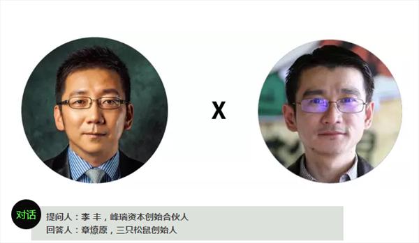 三只松鼠为什么要开实体店丨投资人、创始人深