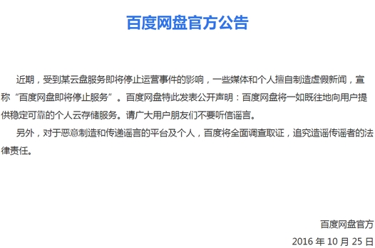 360云盘关停引风波,百度网盘无辜躺枪