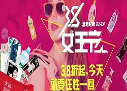 天猫2017年女王节开始预热，掌柜们准备好了吗？