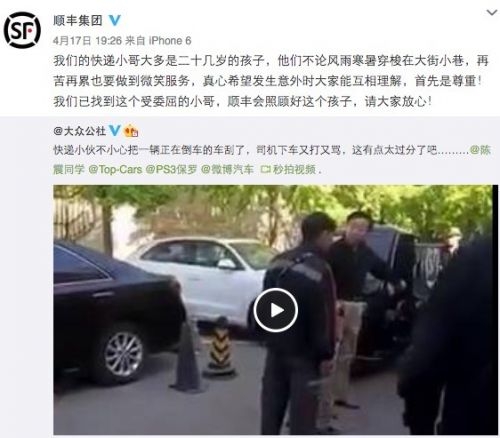 顺丰快递员被打 王卫霸气回应追究到底