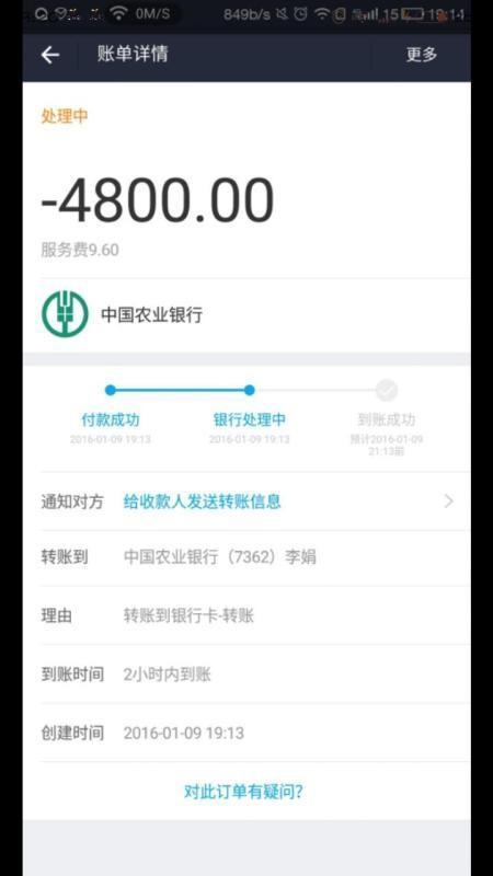 支付宝转账截图漏洞 你中招了吗?