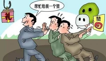 微信诈骗花样多 投票点赞藏病毒_ 电商知识