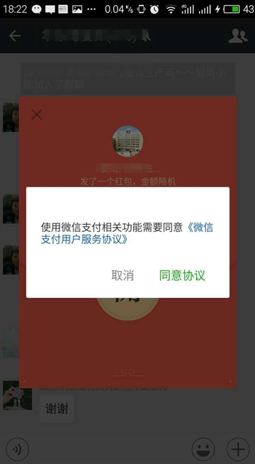 微信抢红包也得签协议是被央行逼的?