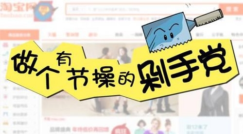 剁手党福音:淘宝会员上线淘气值
