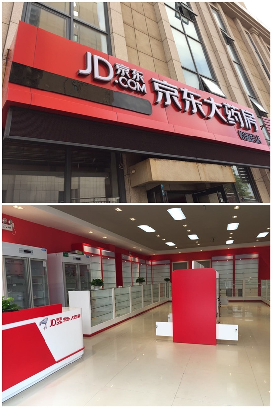 京东大药房实体店即将登场,去吗?