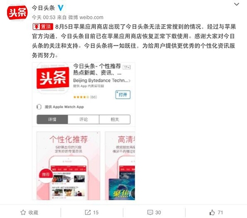 被App Store下架4天的今日头条,现已重新上线