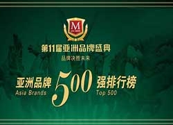 中国占据亚洲品牌500强半壁江山