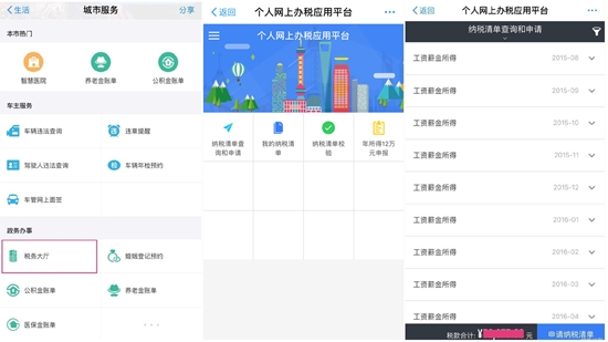 支付宝帮你一步完成纳税查询、缴税