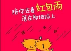 2017双十一抢红包攻略，你的红包可以是去年的Double