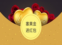 情人节，微信推出“1314毫克”黄金红包