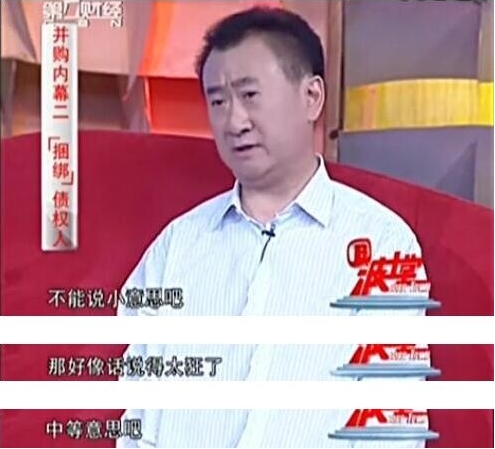 只知王健林"小目标,其实还有个中等目标