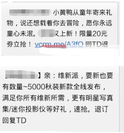 淘宝短信营销,前中后三个时期都做细致了吗?_
