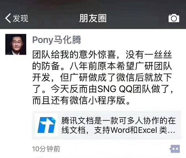 马化腾等了8年的腾讯文档到底有何过人之处?