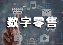 第2届联商风云会在福州召开，领袖云集共话零售数字化