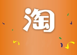 淘金币抵扣规则12月30日起升级