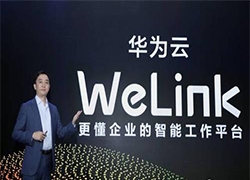 华为WeLink发布会，为企业工作平台找到解决方案