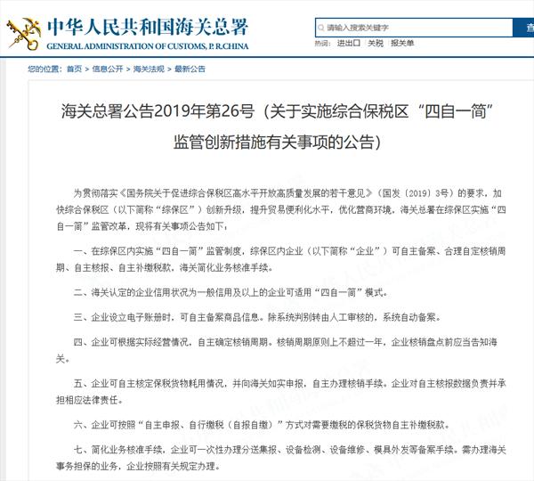 海关总署连发3条公告皆涉及综合保税区相关业务
