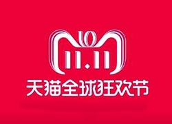 58.3万笔/秒！天猫双11流量峰值创新纪录！