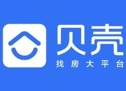 中国第二大商业平台贝壳找房开启赴美IPO