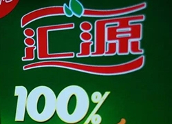 “国民饮料”汇源果汁被强制退市，已陪中国人走过近30年！