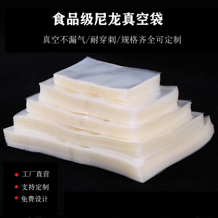 現貨可印刷尼龍真空袋食品包裝袋冷凍海鮮保鮮袋透明塑料真空袋